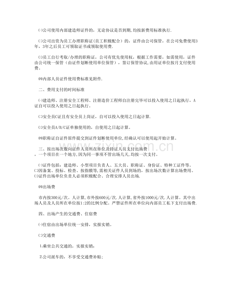 建筑企业内部证件管理办法.doc_第3页