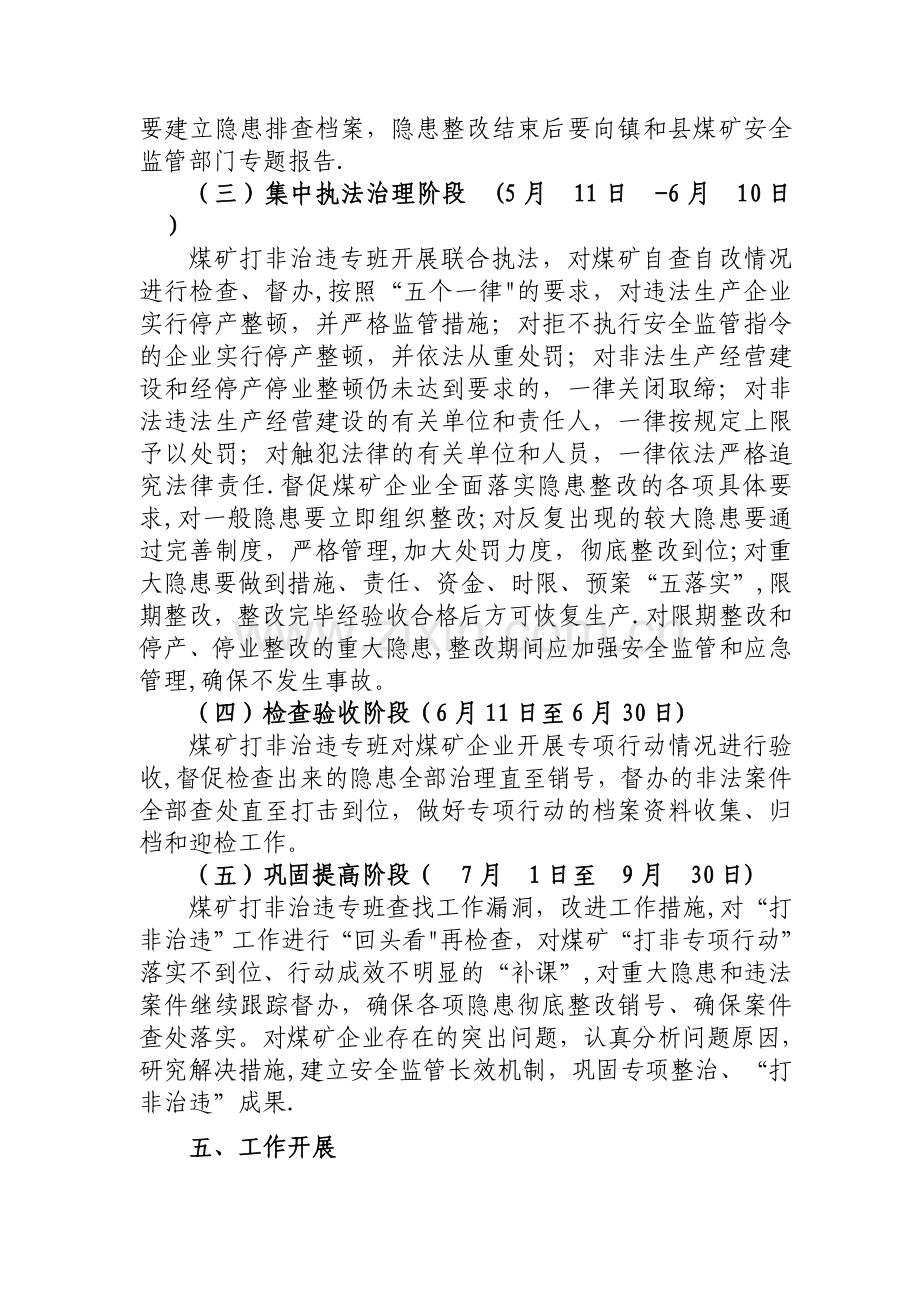 东巩镇煤矿打非治违专项行动实施方案.doc_第3页