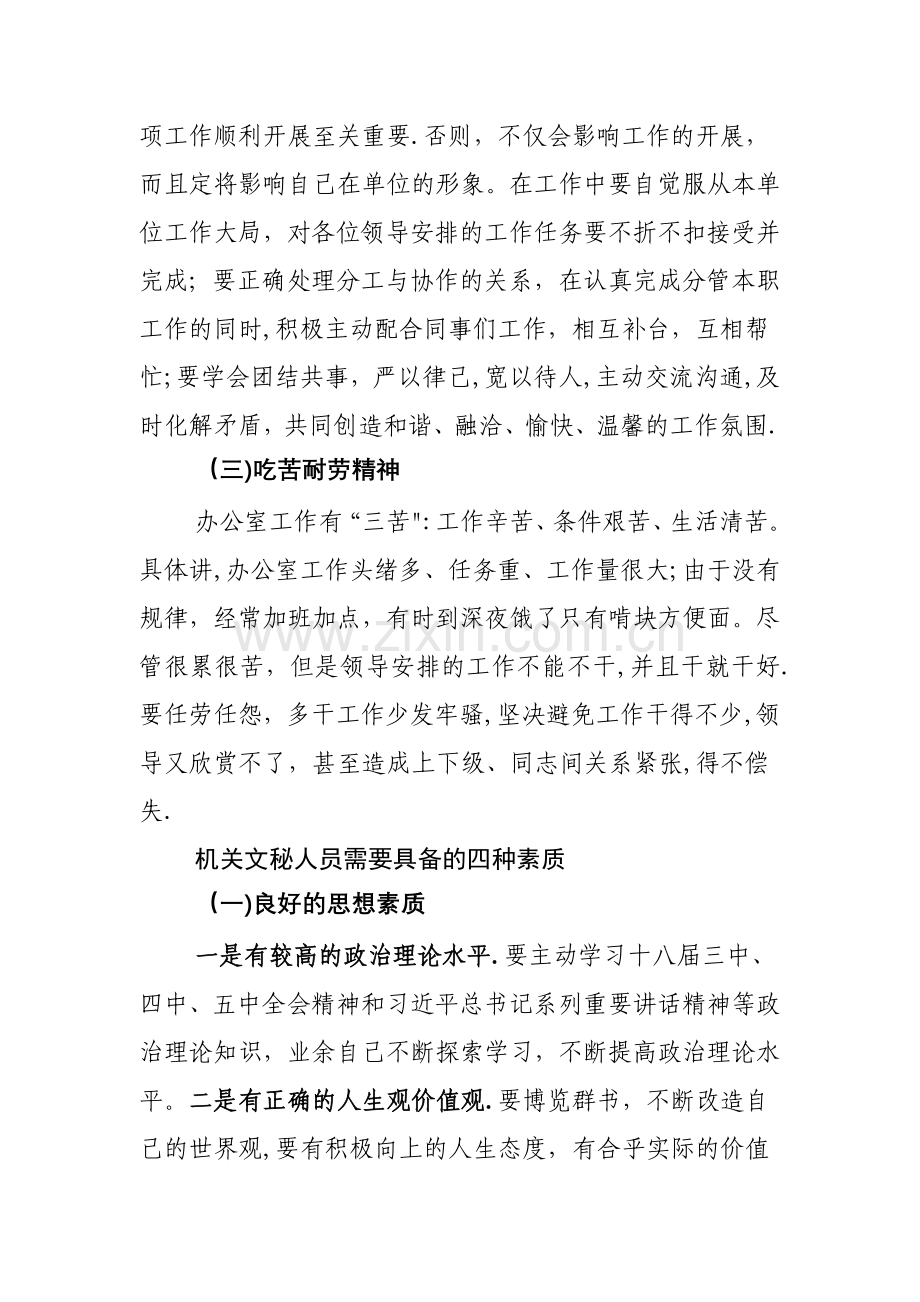 浅谈如何做好机关办公文秘工作.doc_第2页