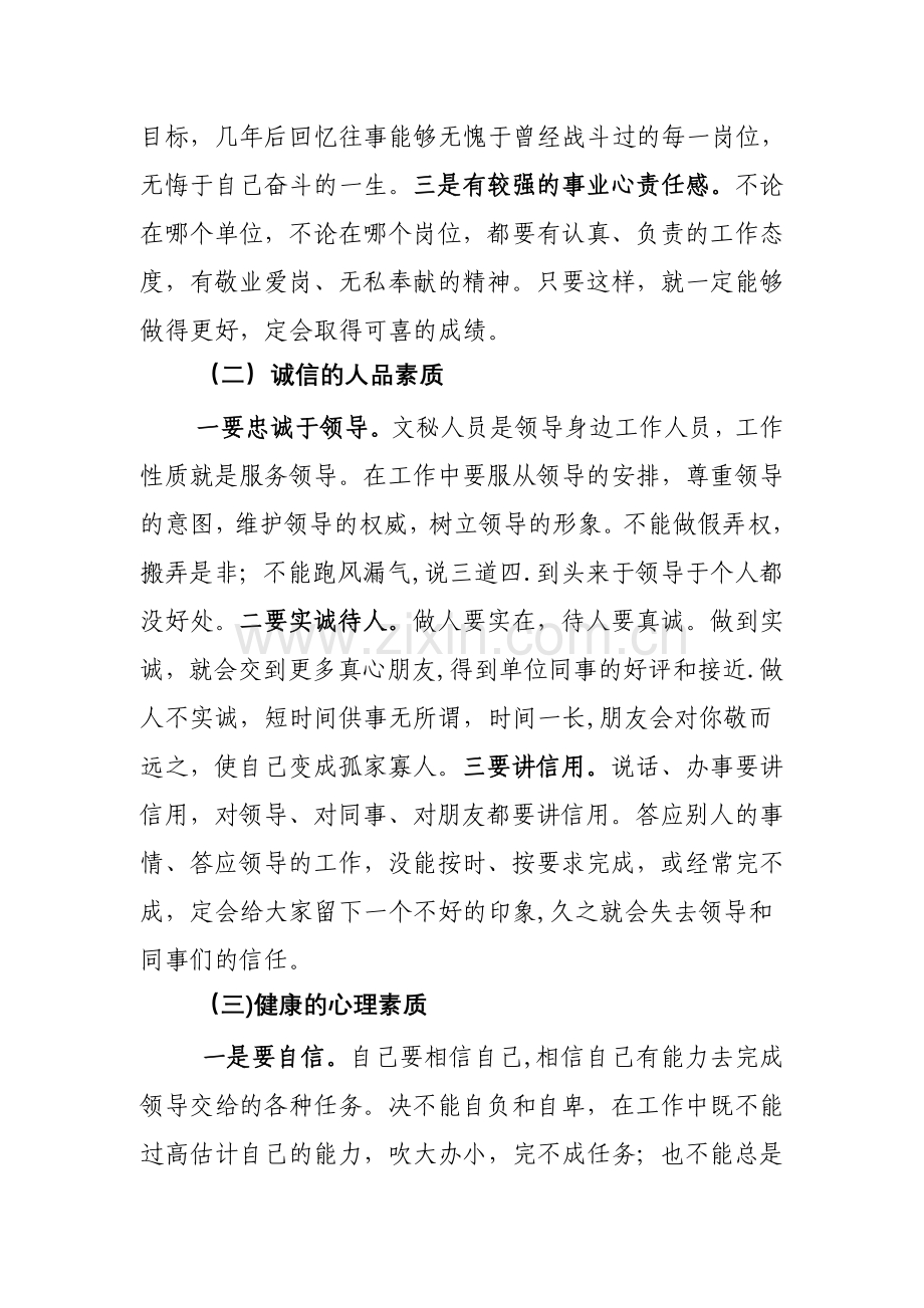 浅谈如何做好机关办公文秘工作.doc_第3页