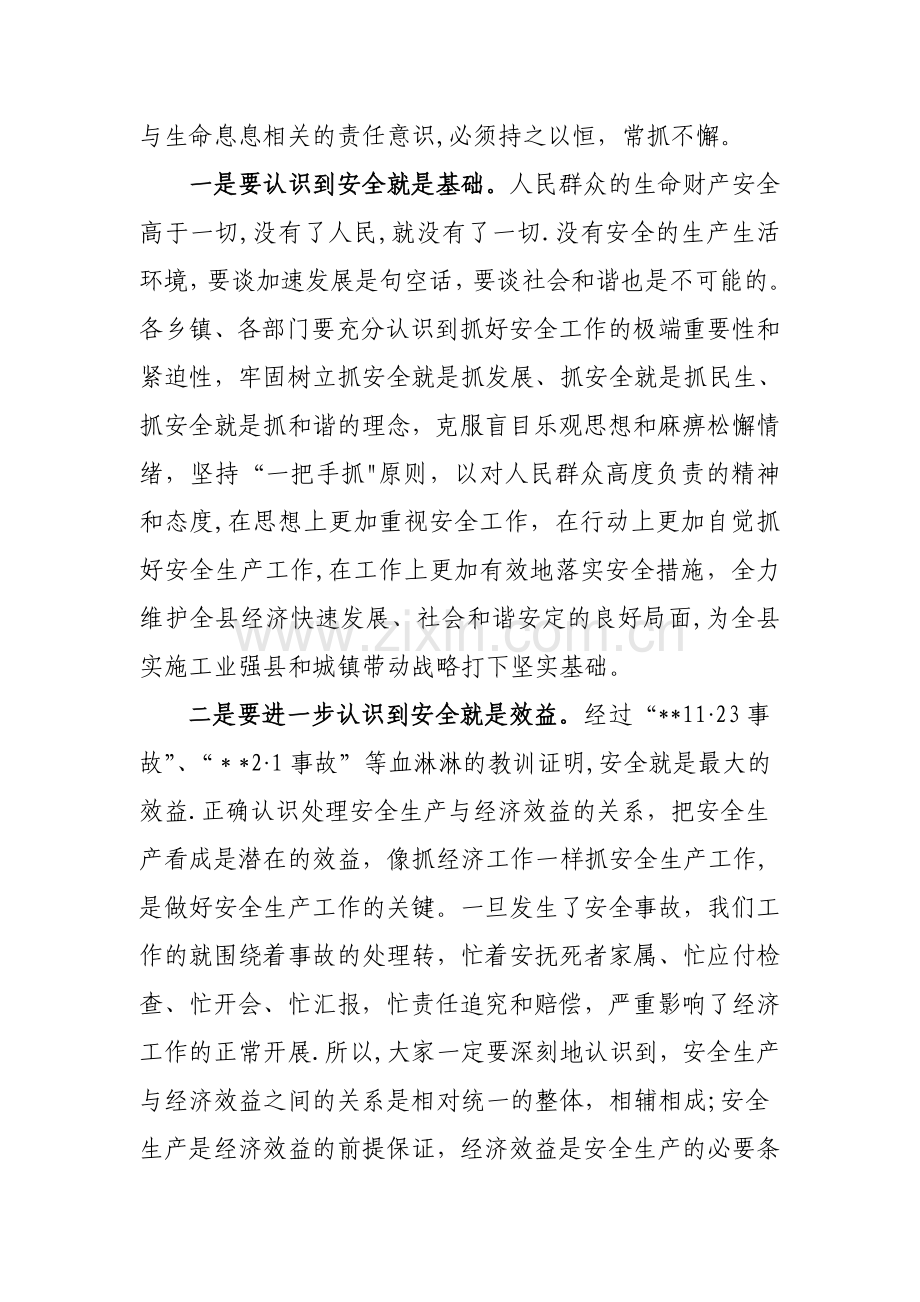 安全生产工作总结会议讲话.doc_第2页