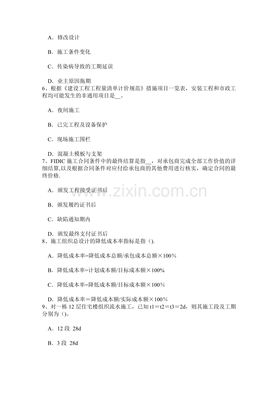 下半年四川省造价工程师造价管理：工程项目策划试题.doc_第2页