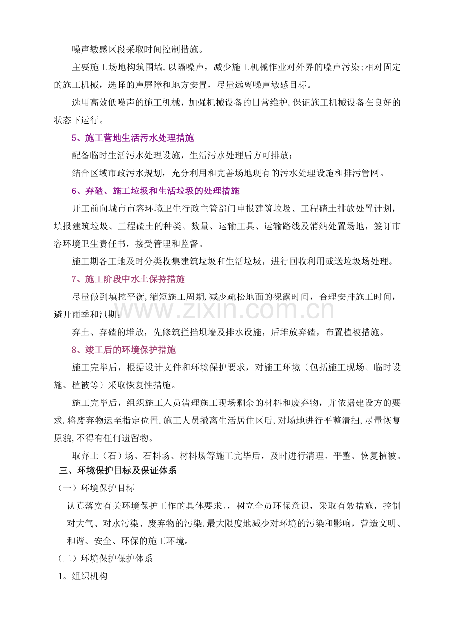 桥梁施工环境污染保护措施.doc_第2页