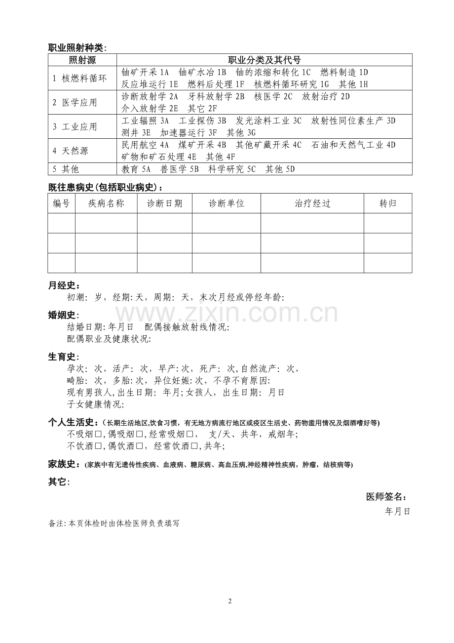 放射人员职业健康检查基本信息表.doc_第2页