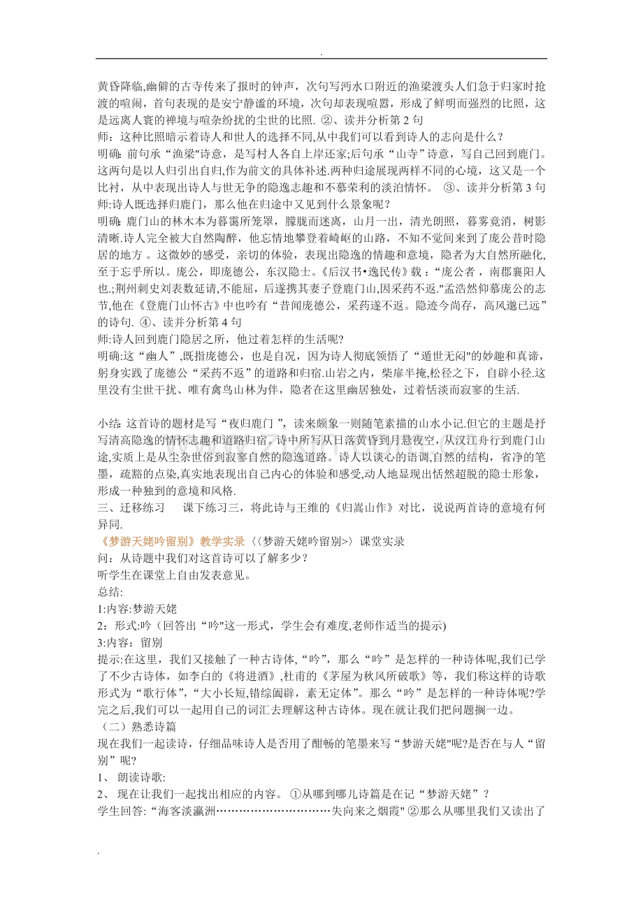 夜归鹿门歌教案.doc_第2页