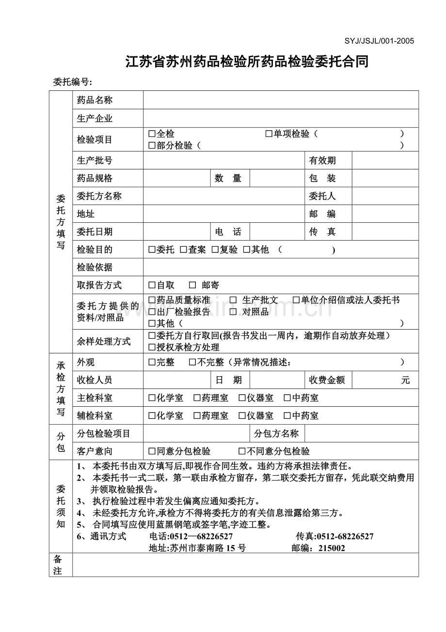 药品检验委托合同.doc_第1页