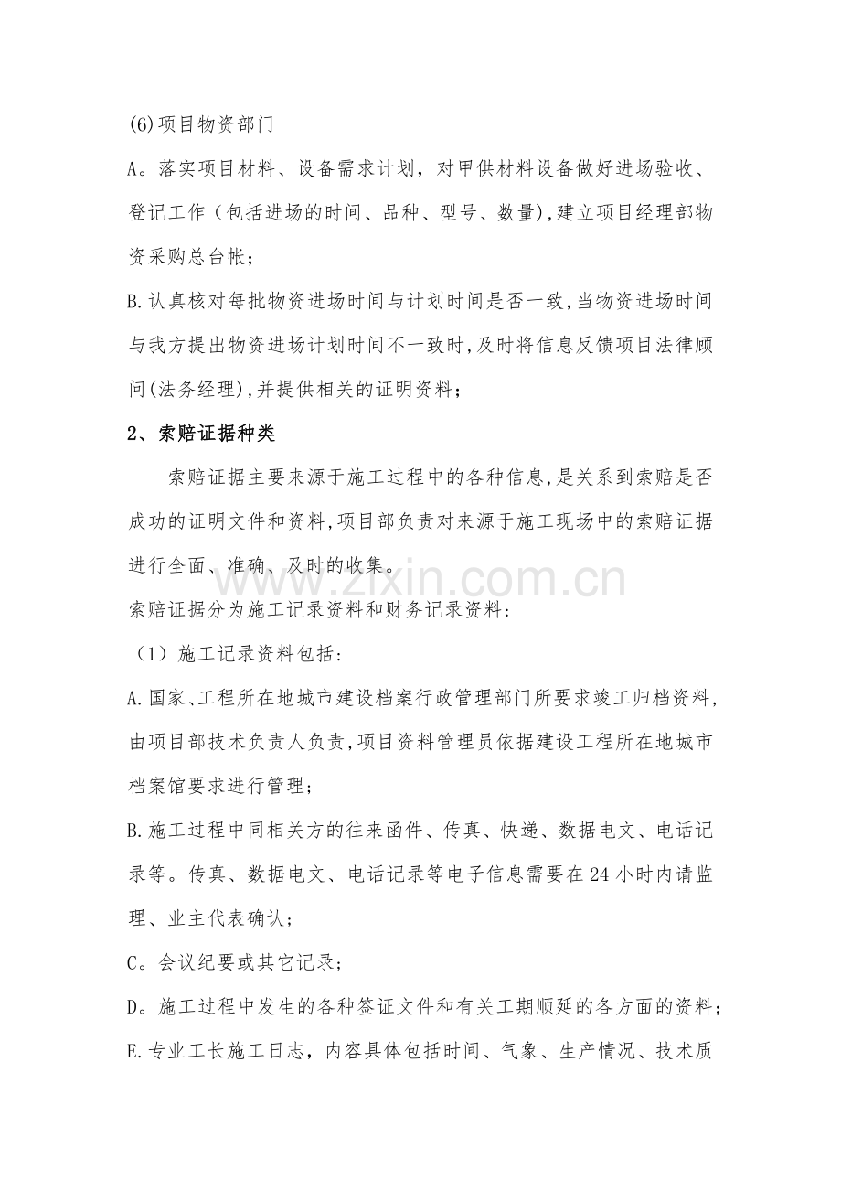 索赔与反索赔策划及工作流程.docx_第3页