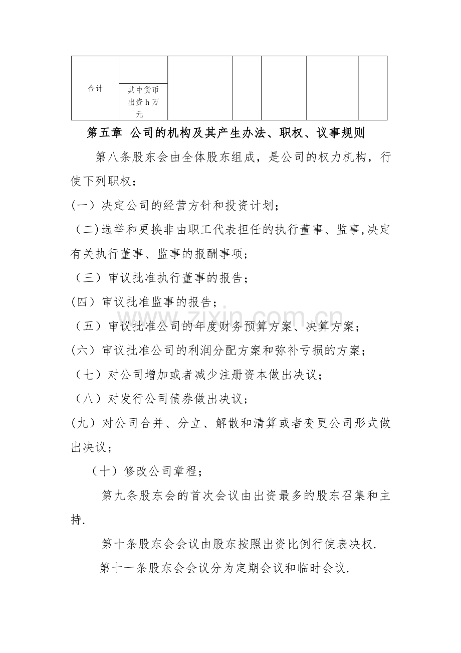 两人及以上-不设董事会及监事会有限公司章程.doc_第2页