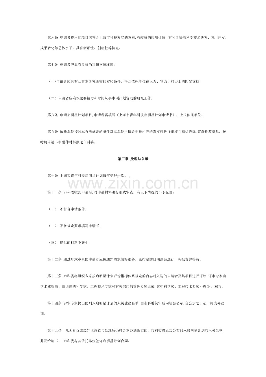 上海青年科技启明星计划管理办法.doc_第2页