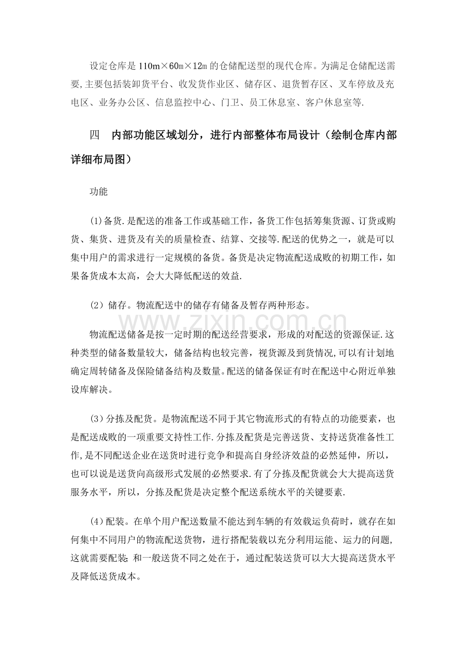 仓储配送中心规划(DOC).doc_第2页