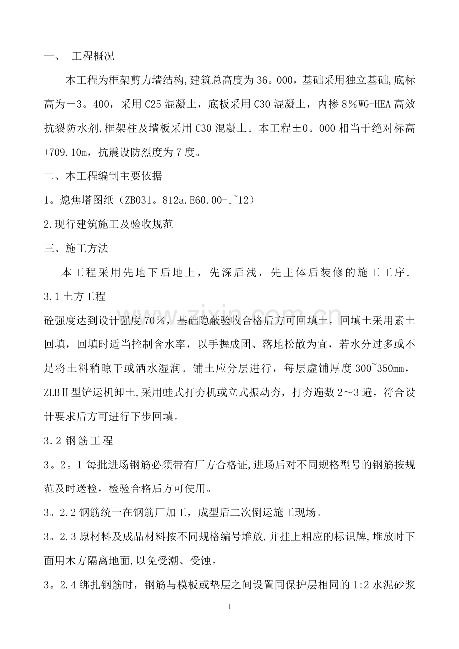 熄焦塔施工方案.doc_第1页