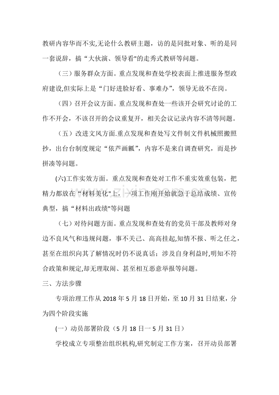 开展形式主义官僚主义新表现专项治理工作方案.doc_第2页