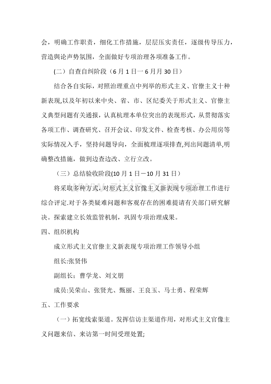 开展形式主义官僚主义新表现专项治理工作方案.doc_第3页