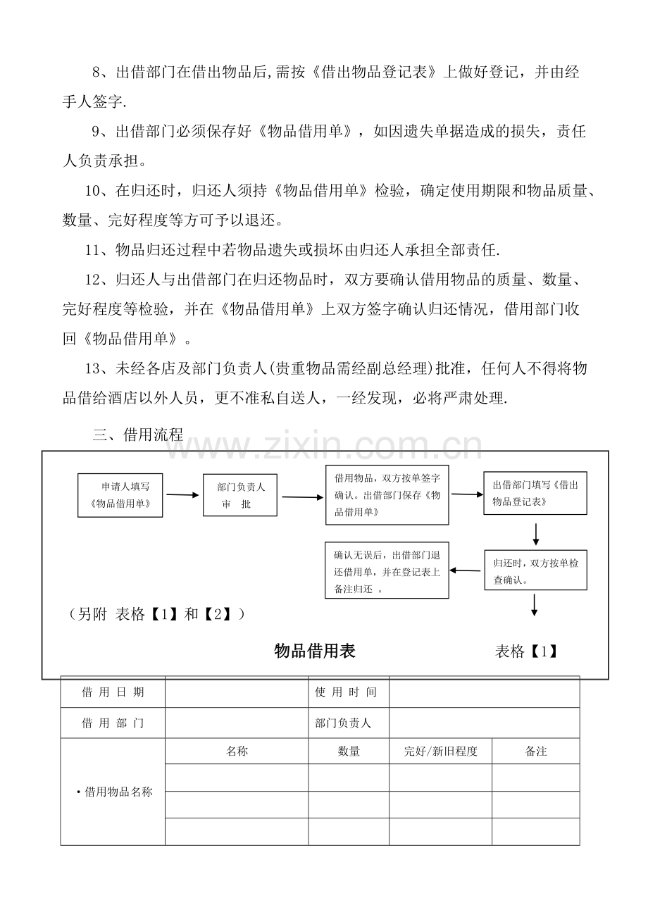 物品领用、借用管理规定.doc_第2页