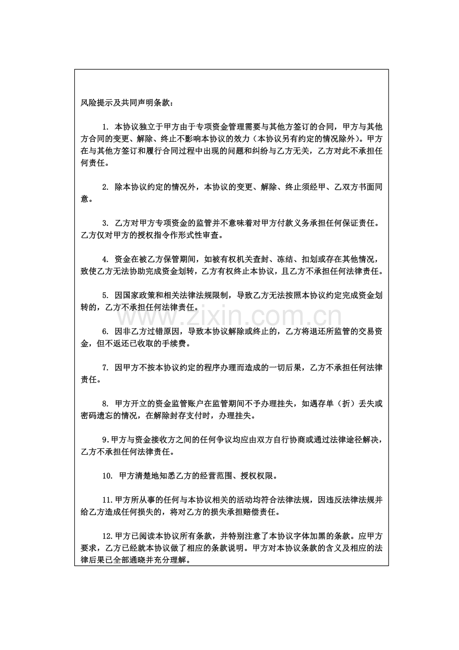 百易安资金监管业务协议.doc_第2页