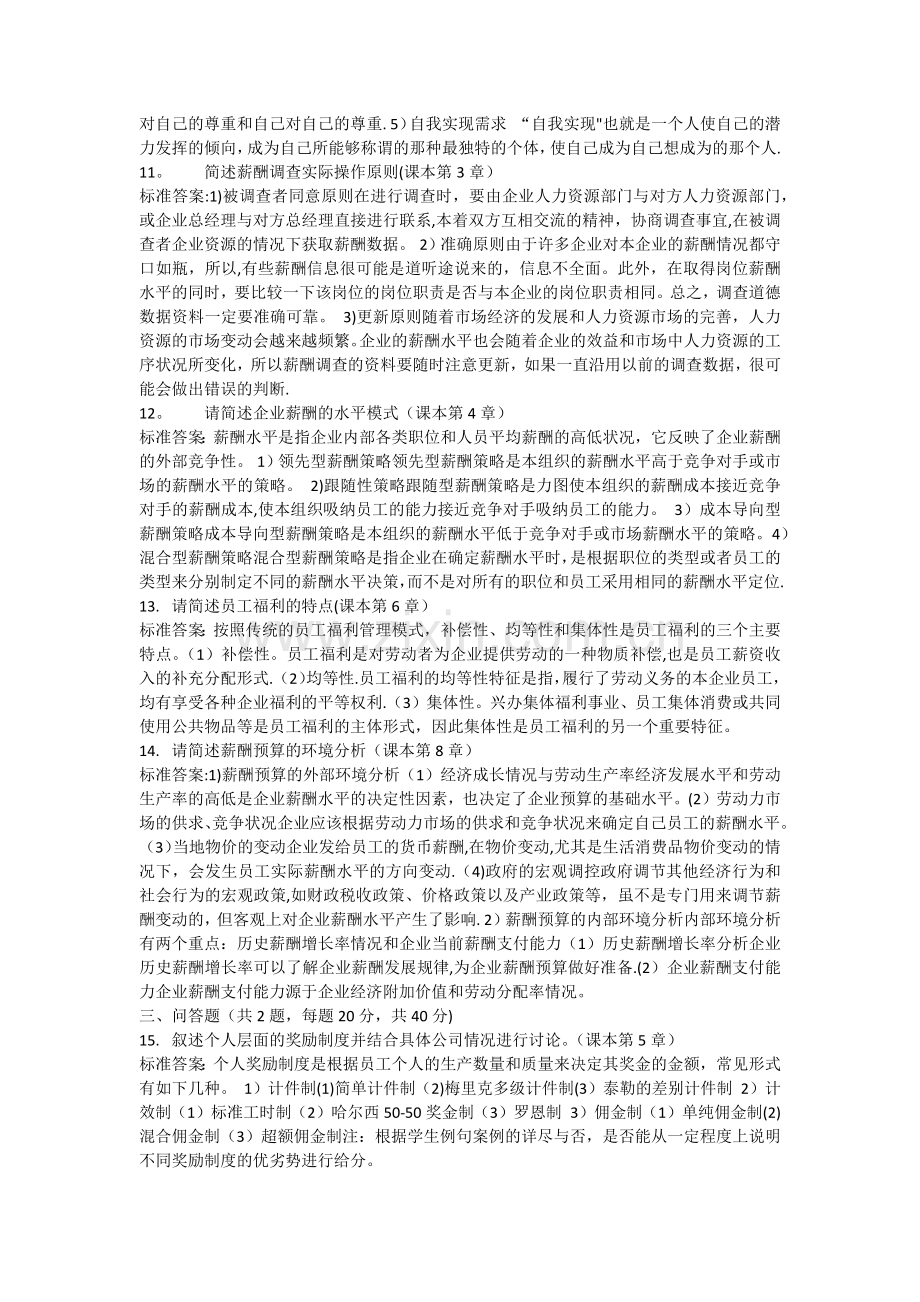 薪酬管理答案.docx_第2页