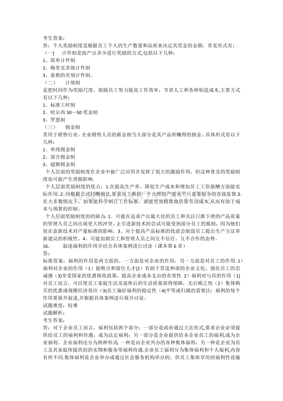 薪酬管理答案.docx_第3页