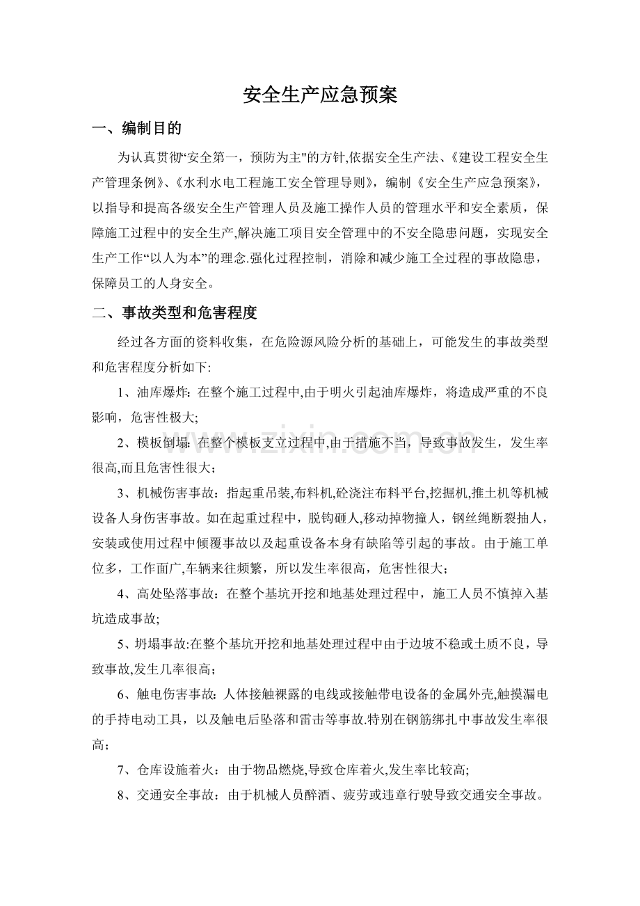 管线施工应急预案.doc_第2页