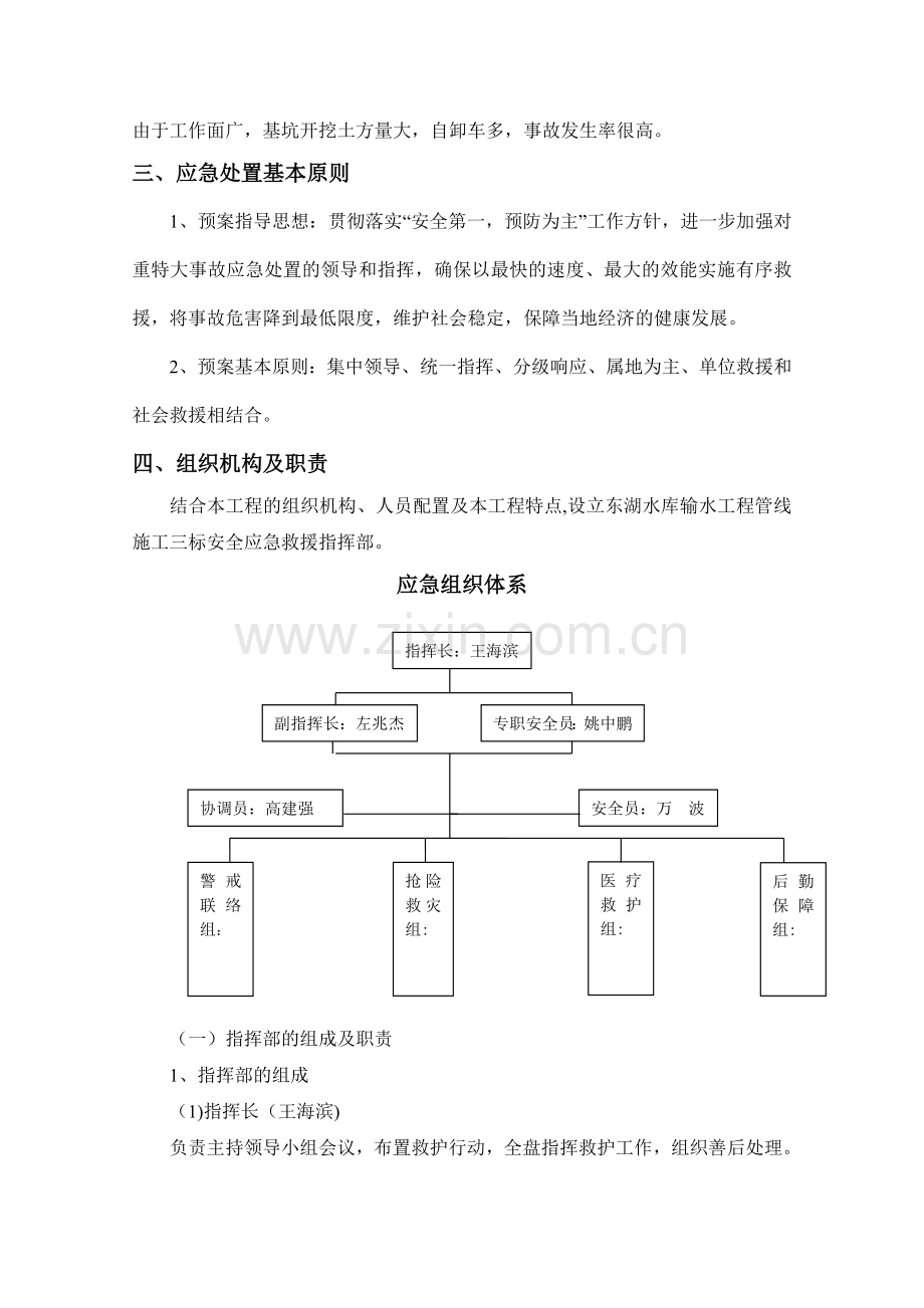 管线施工应急预案.doc_第3页