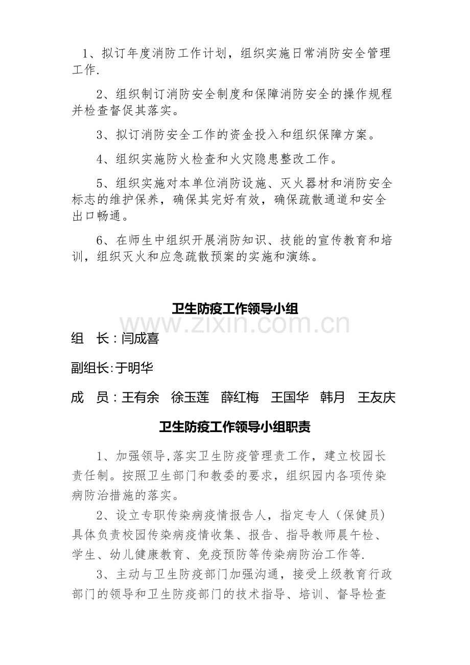 安全领导小组及职责.doc_第2页