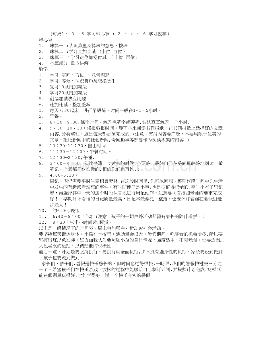 幼儿园暑假学习计划.doc_第1页