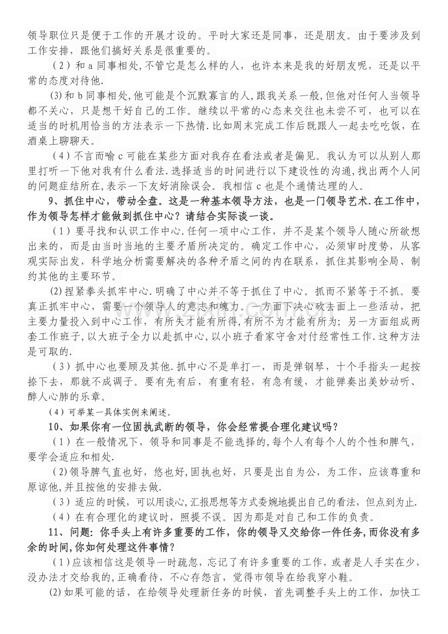 竞聘面试问题及答案.doc_第2页