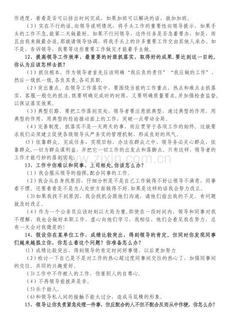 竞聘面试问题及答案.doc_第3页