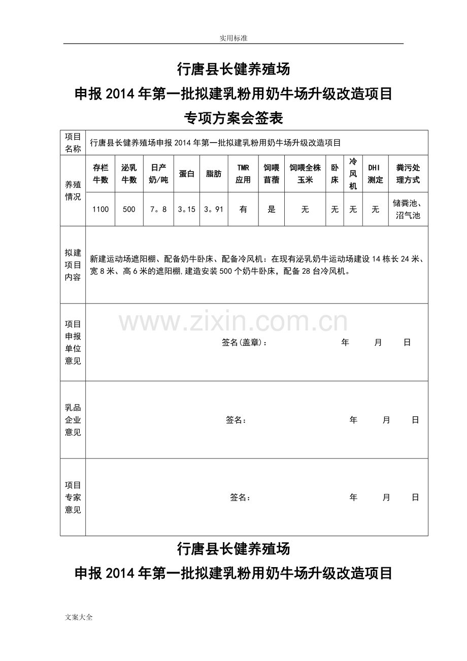 奶牛养殖场改造方案设计.doc_第1页