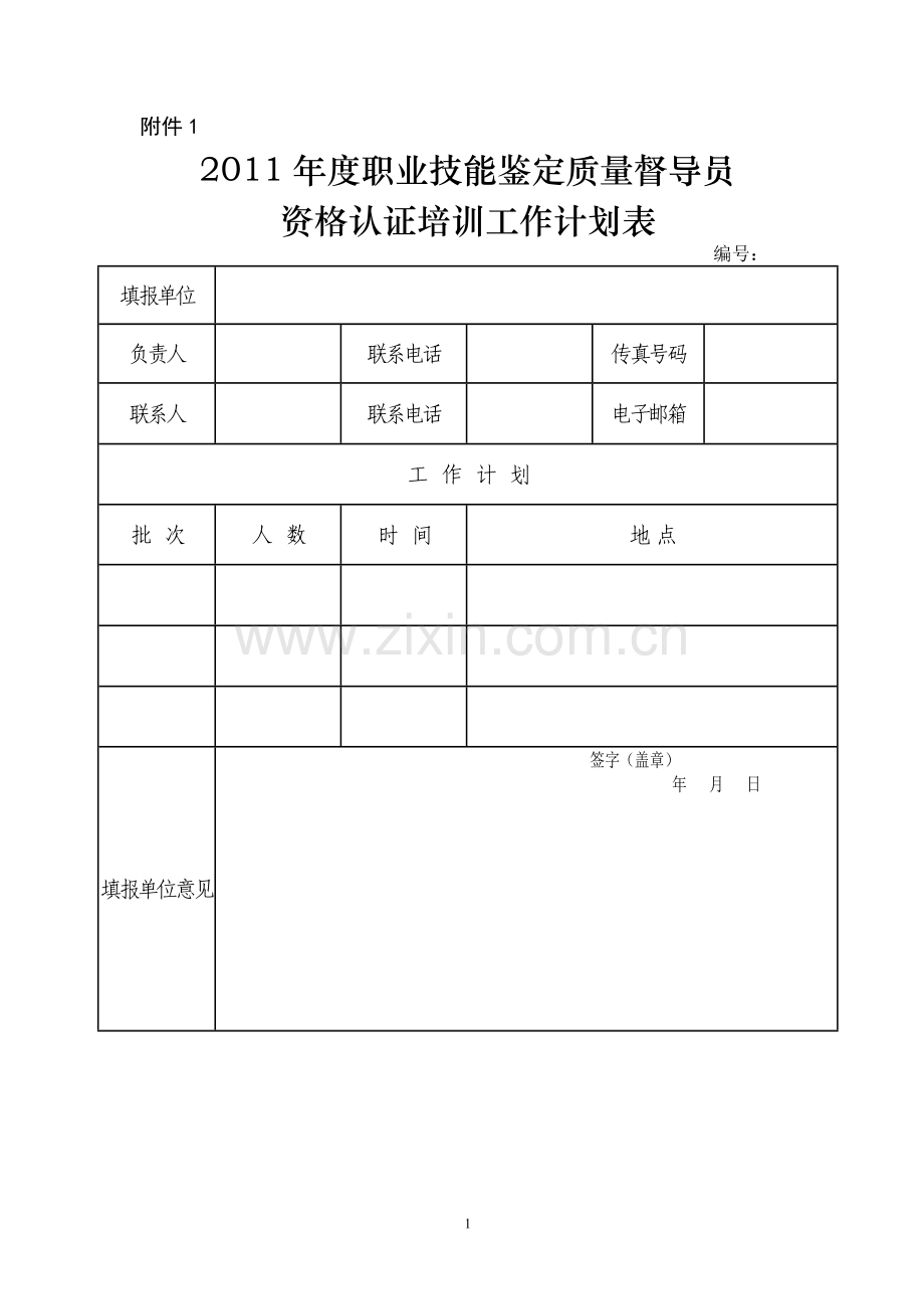 亚男副主任：---陕西省职业技能鉴定指导中心.doc_第1页