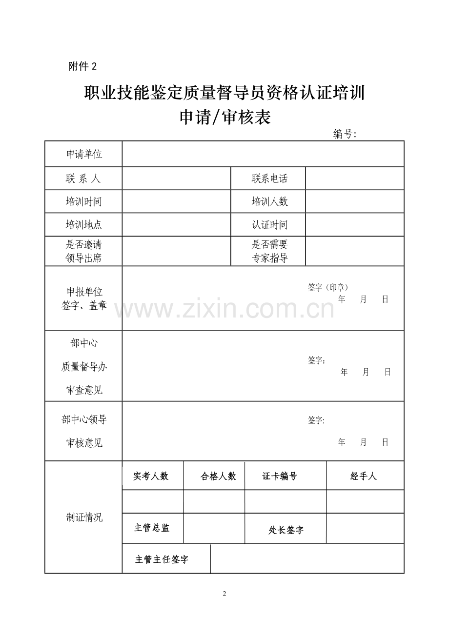 亚男副主任：---陕西省职业技能鉴定指导中心.doc_第2页