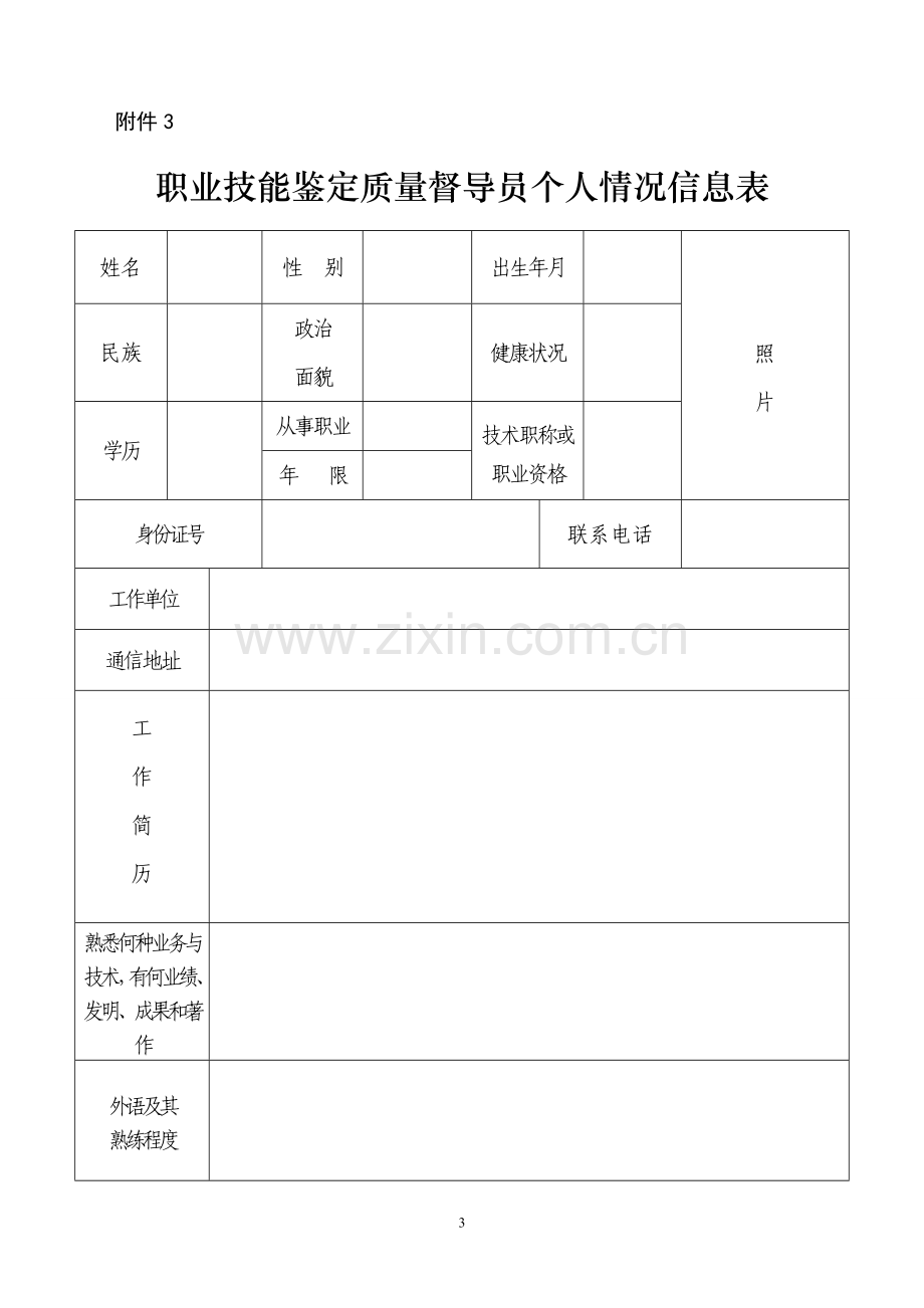 亚男副主任：---陕西省职业技能鉴定指导中心.doc_第3页