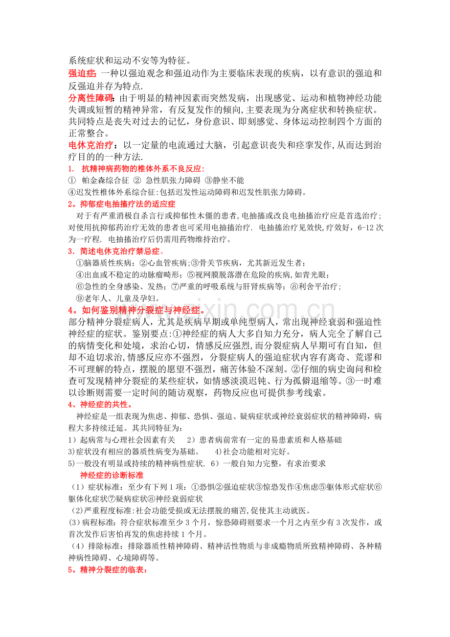 精神病学重点总结.doc_第3页