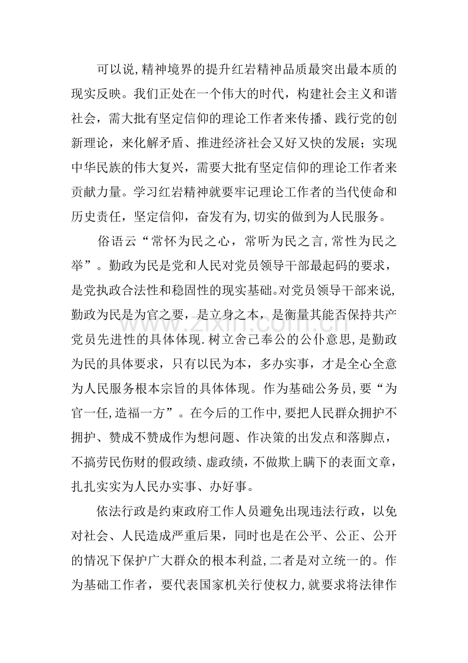 职业道德心得体会5篇.docx_第2页