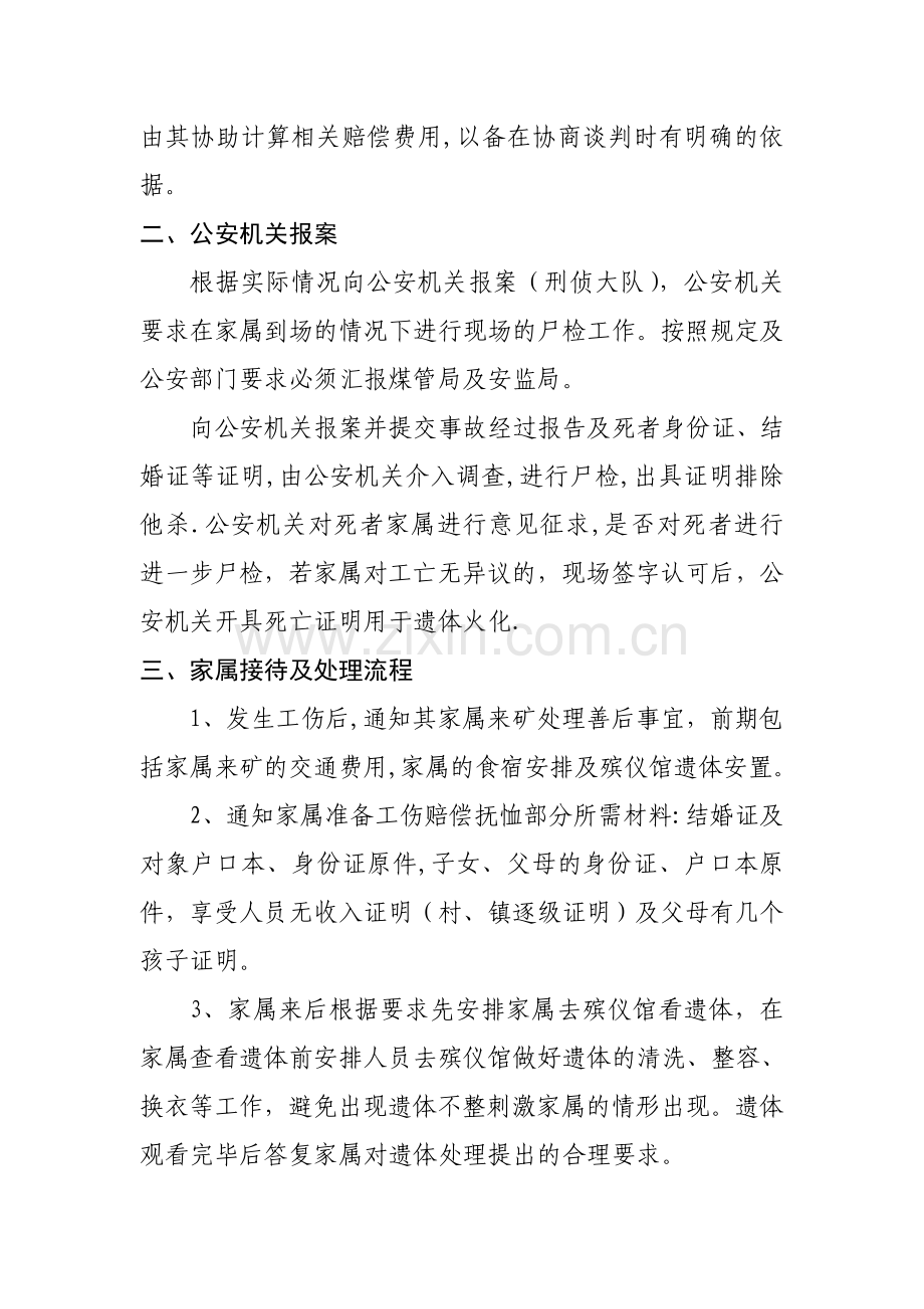 工亡事故处理流程.doc_第2页