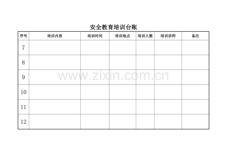 安全教育培训台账33202.doc_第2页