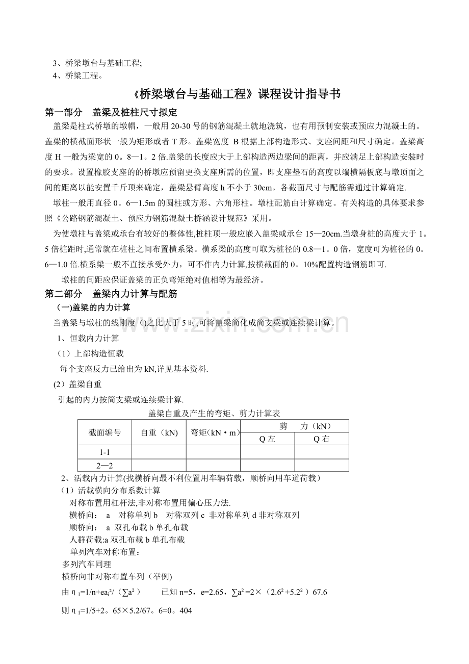 桥梁墩台基础工程课程设计.doc_第3页