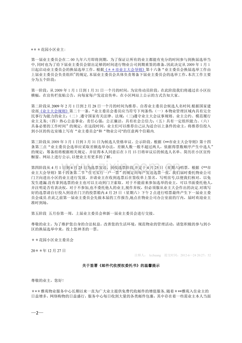 物业管理方面温馨提示范本.docx_第2页