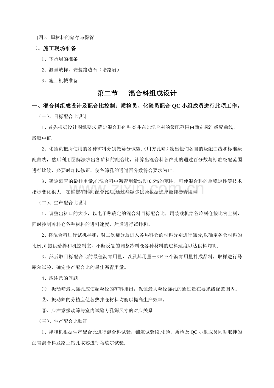 沥青砼路面施工方案及工艺.doc_第2页