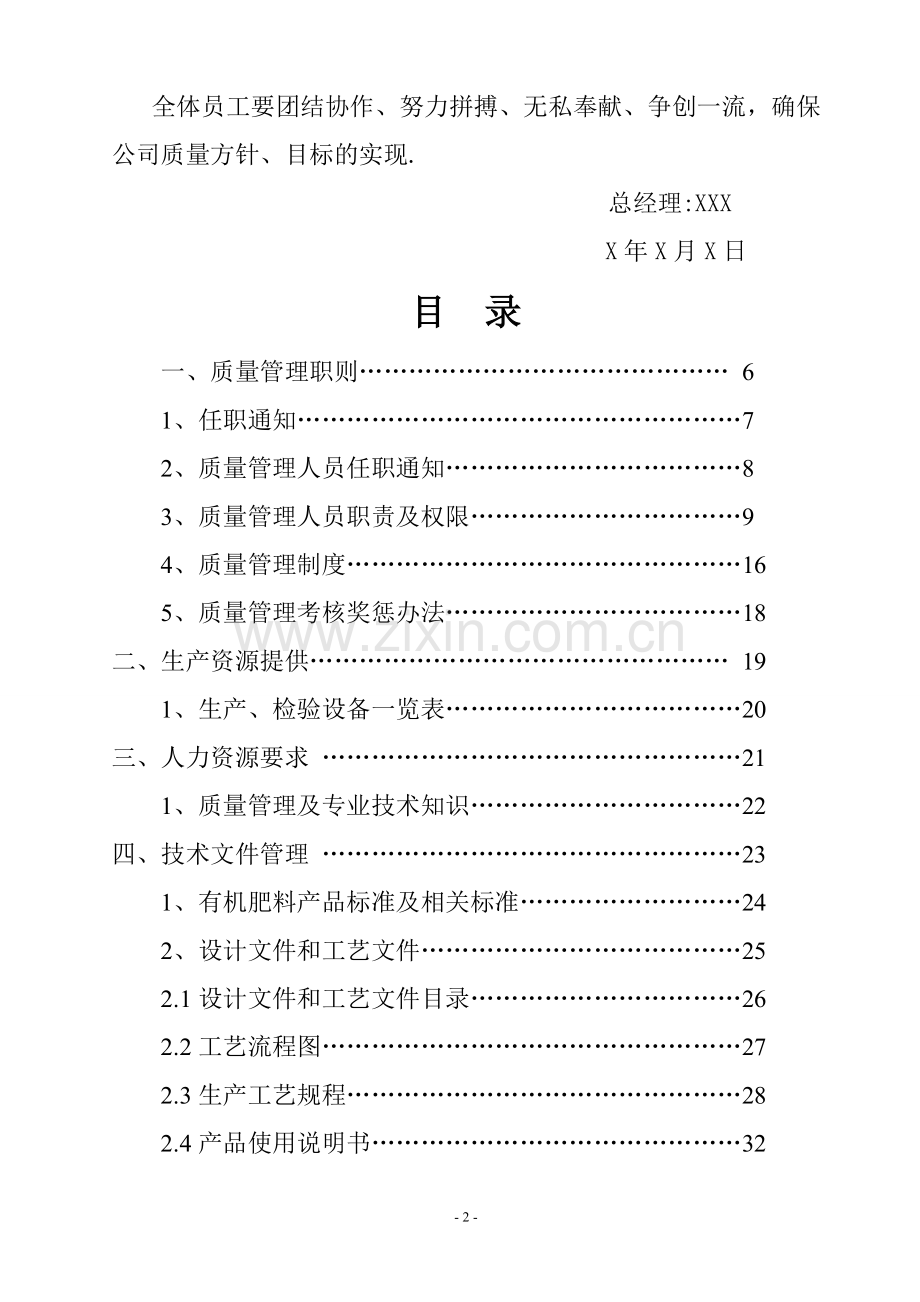 肥业有限公司质量手册.doc_第2页