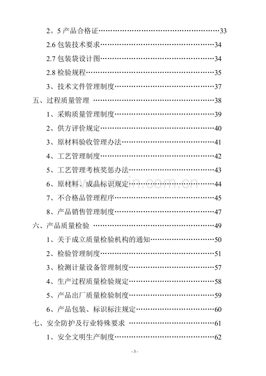 肥业有限公司质量手册.doc_第3页