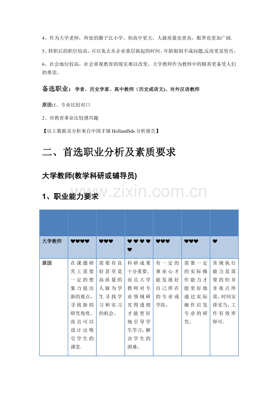 职业生涯规划报告.doc_第3页