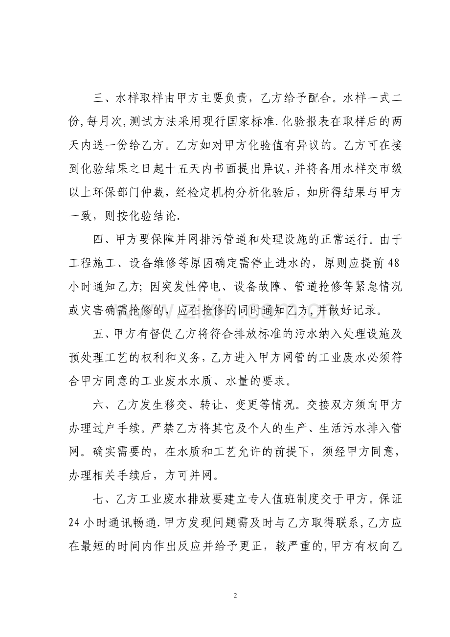 工业污水委托处理协议.doc_第2页