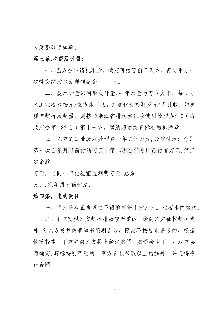 工业污水委托处理协议.doc_第3页