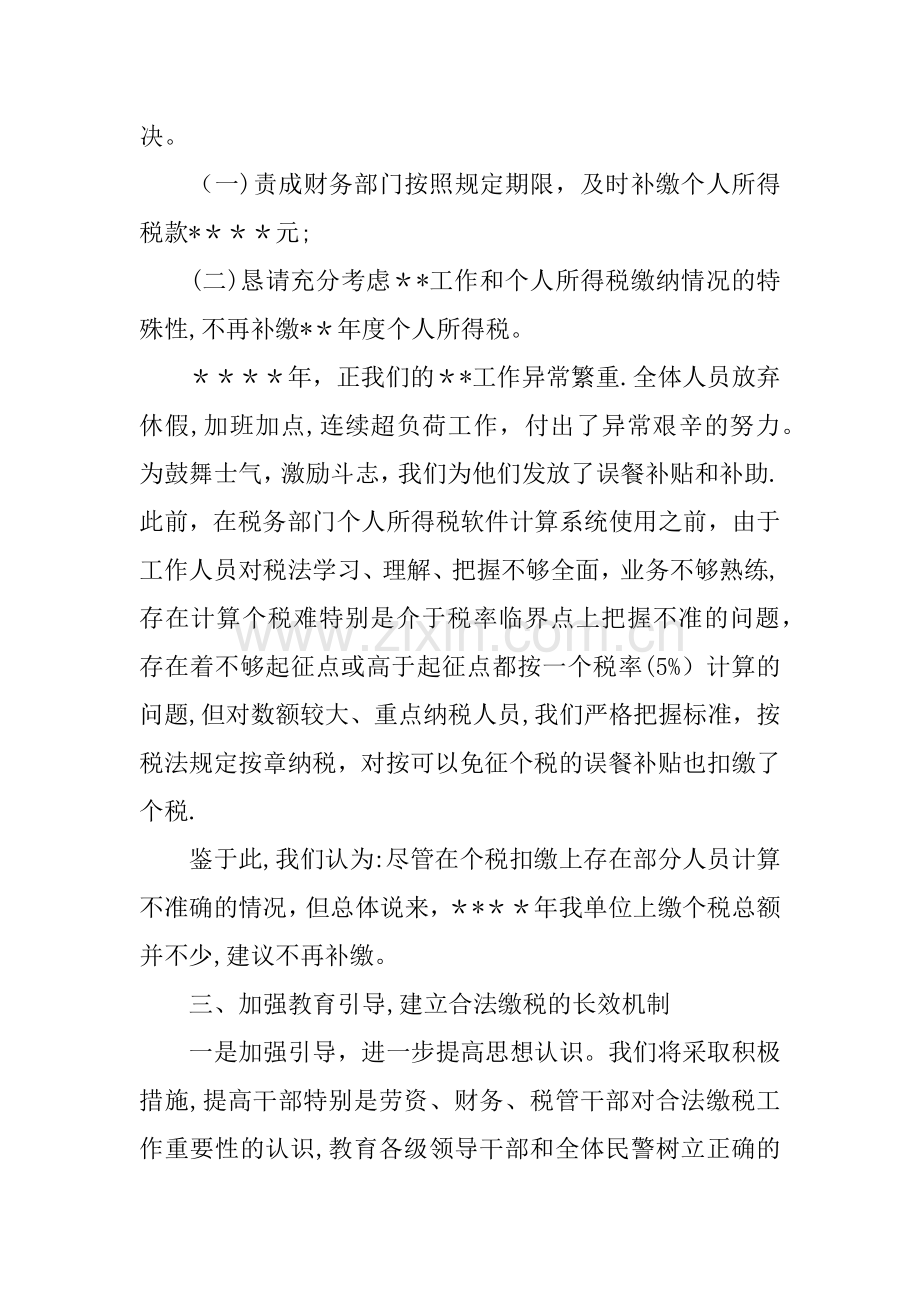 个人所得税自查报告.docx_第2页