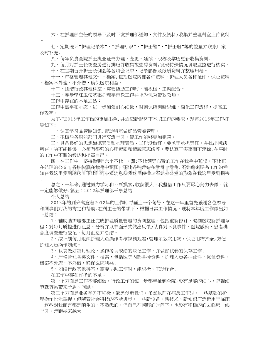 护理部干事个人工作总结.doc_第3页