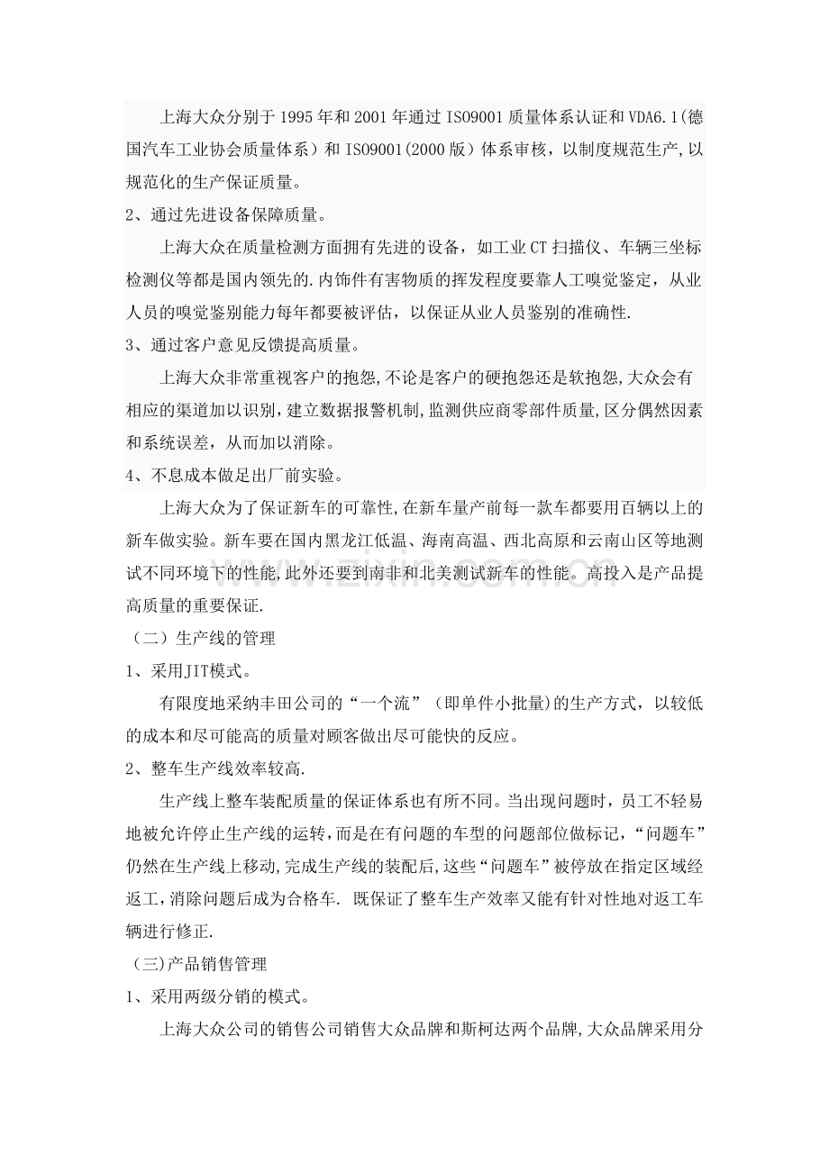 上海大众汽车公司运营管理案例分析报告.docx_第2页