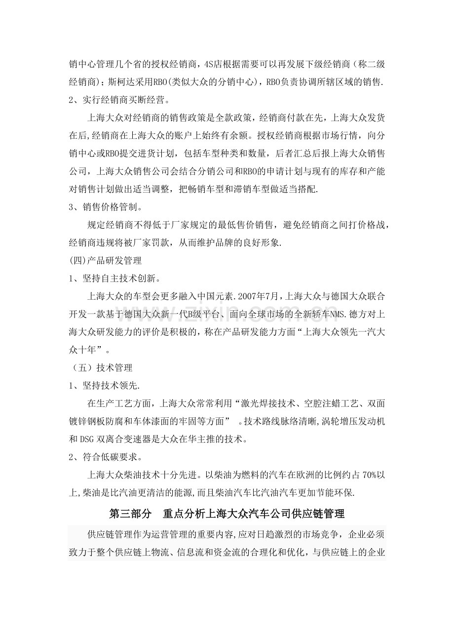 上海大众汽车公司运营管理案例分析报告.docx_第3页