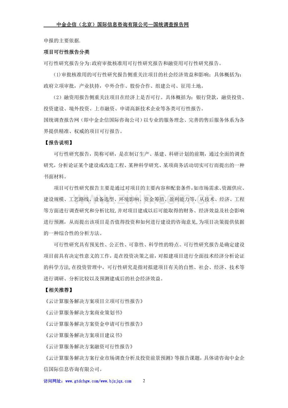 云计算服务解决方案项目可行性研究报告.doc_第2页