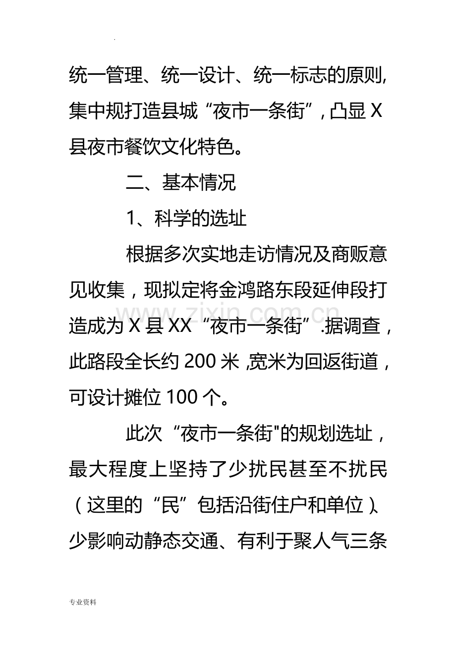 规划建设夜市一条街实施计划方案.doc_第2页