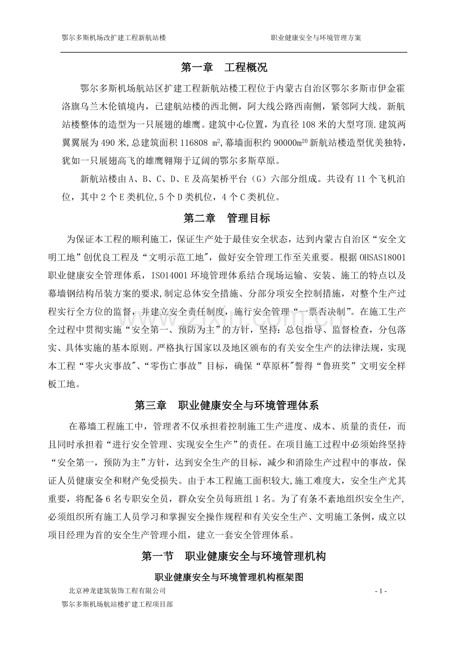 职业健康安全与环境管理方案.doc_第3页